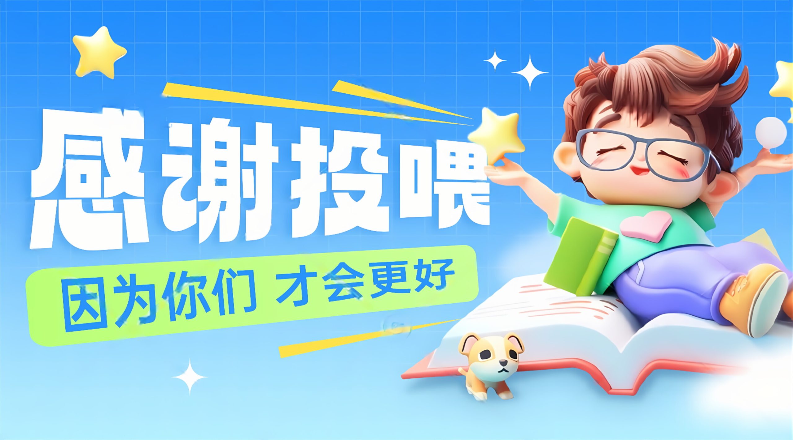 本站投喂公示-阿晨の芝士分享