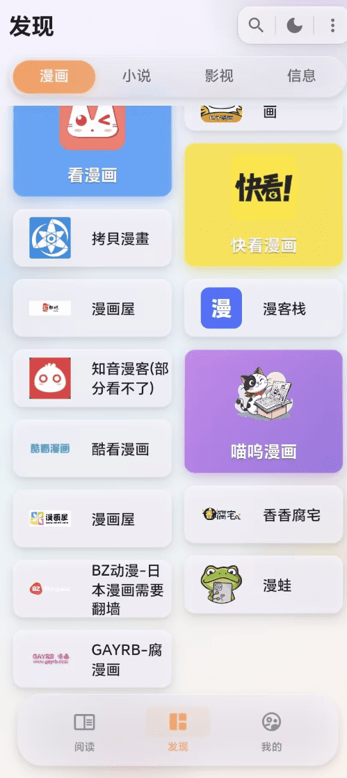 【安卓】猫番阅读-阿晨の芝士分享